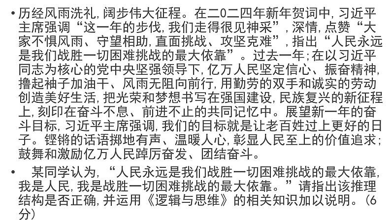 逻辑与思维 主观题专练课件-2024届高考政治二轮复习统编版选择性必修三03