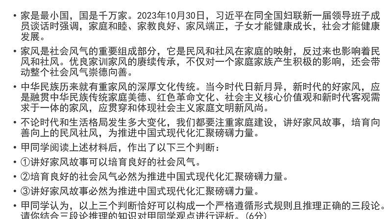 逻辑与思维 主观题专练课件-2024届高考政治二轮复习统编版选择性必修三05