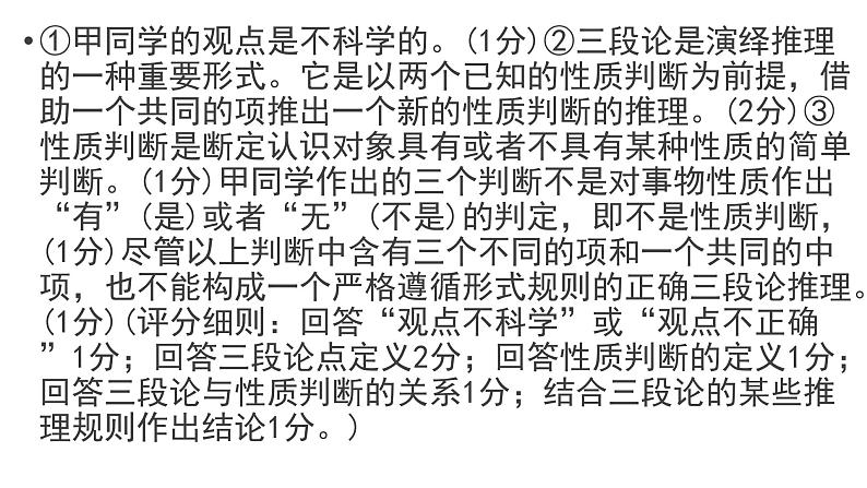 逻辑与思维 主观题专练课件-2024届高考政治二轮复习统编版选择性必修三06