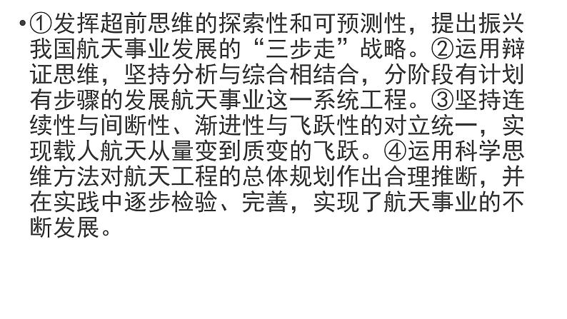 逻辑与思维 主观题专练课件-2024届高考政治二轮复习统编版选择性必修三08