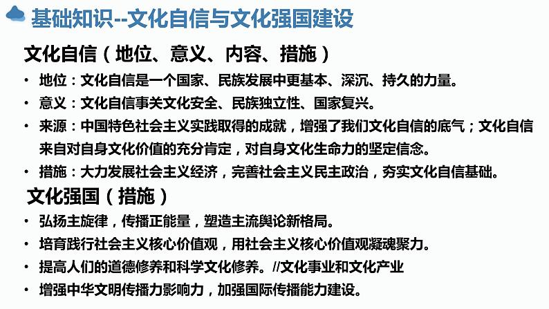 习近平文化思想课件-2024届高考政治二轮复习统编版必修四哲学与文化03