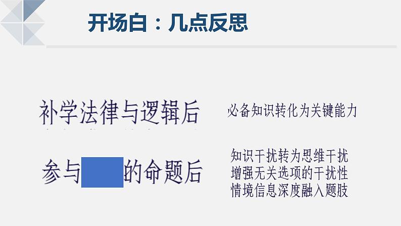 新高考试卷讲评的有效性及教学策略课件-2024届高考政治二轮复习第2页