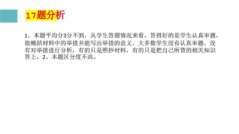 新高考适应性演练政治主观题分析及复习建议 课件-2024届高考政治二轮复习统编版第4页