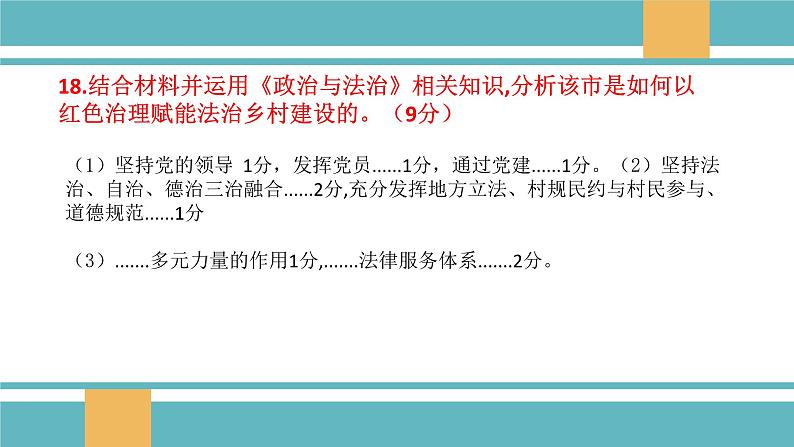 新高考适应性演练政治主观题分析及复习建议 课件-2024届高考政治二轮复习统编版第7页