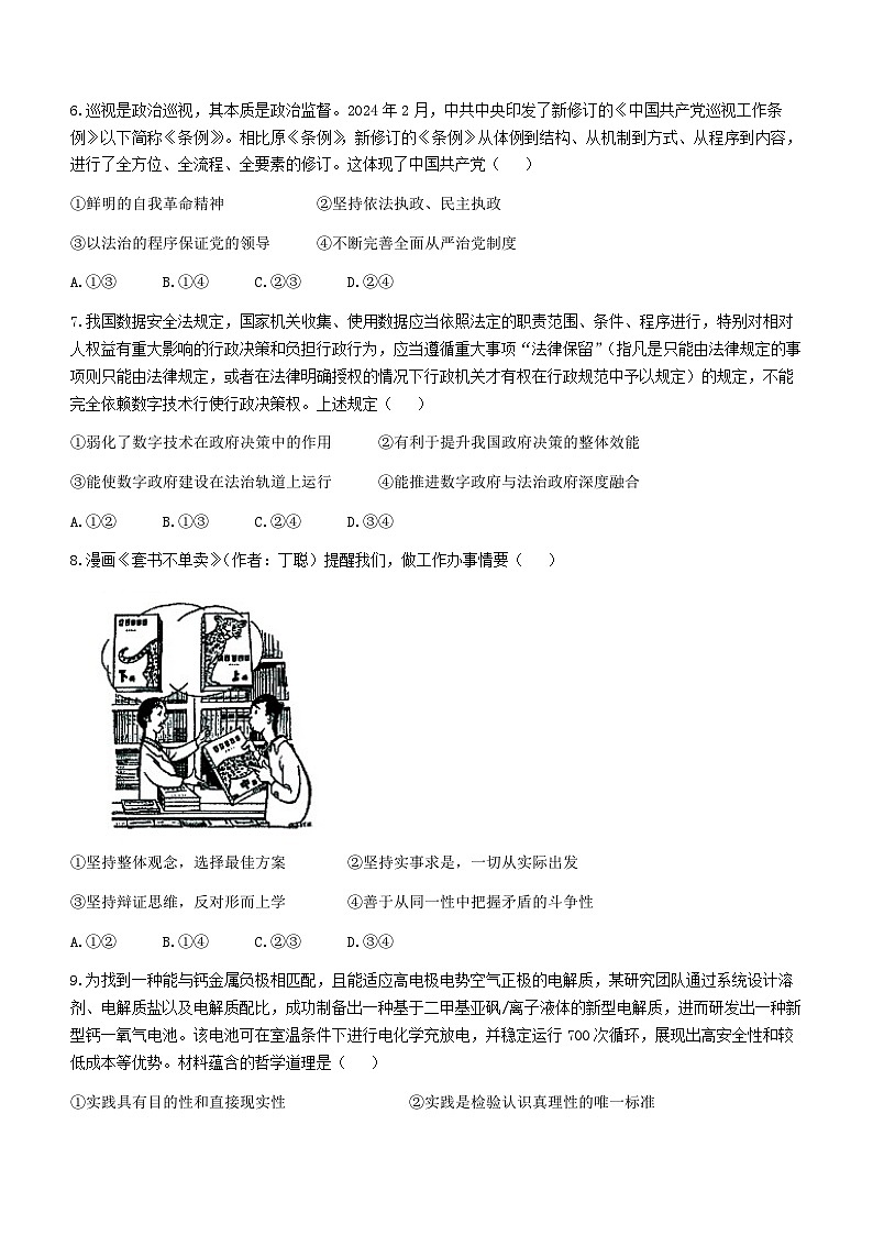 2024届河北省雄安新区部分高中高三一模政治试题03