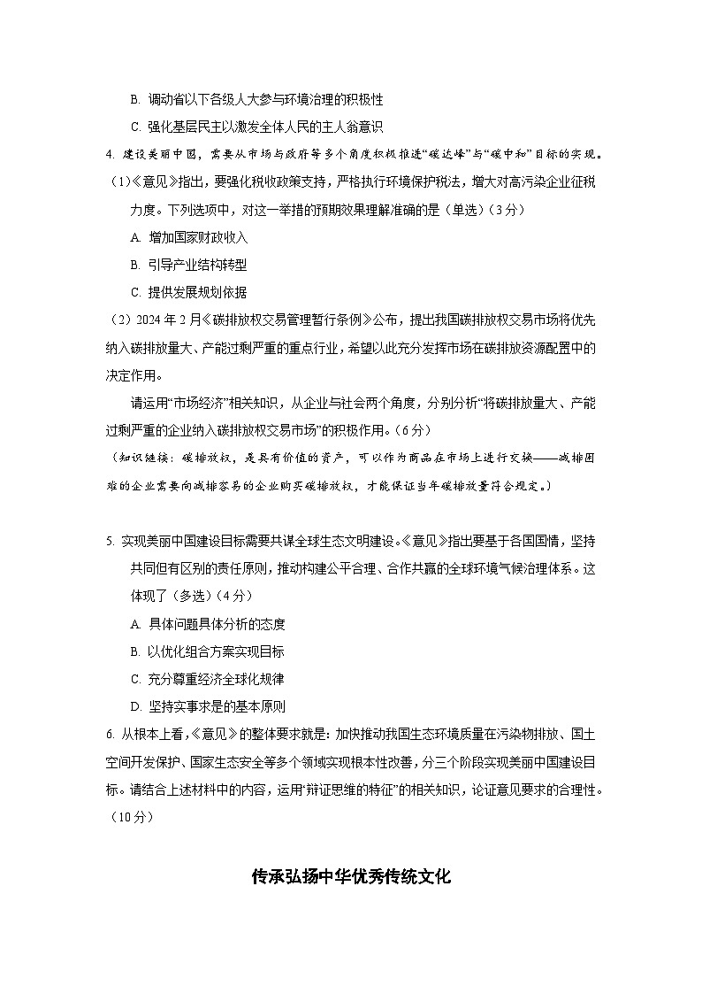 2024届上海市杨浦区高三二模政治试卷第2页