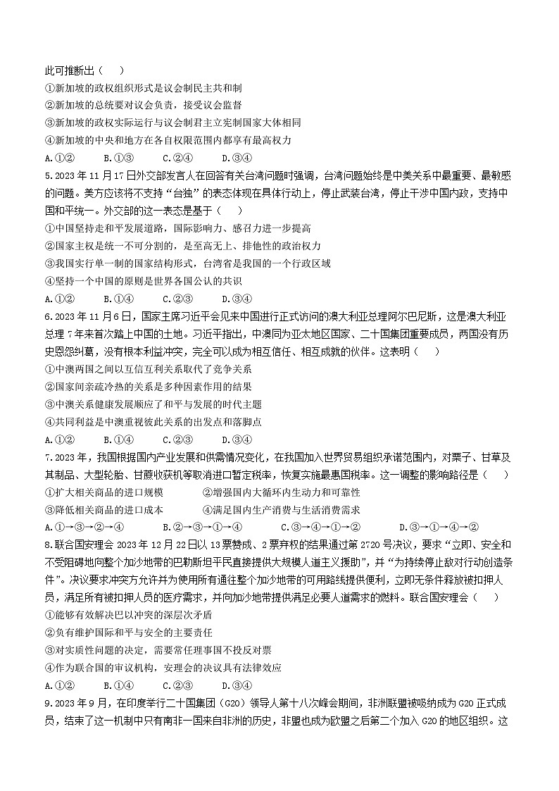 湖北省武汉市黄陂区部分学校2023-2024学年高二下学期3月联考政治试题第2页