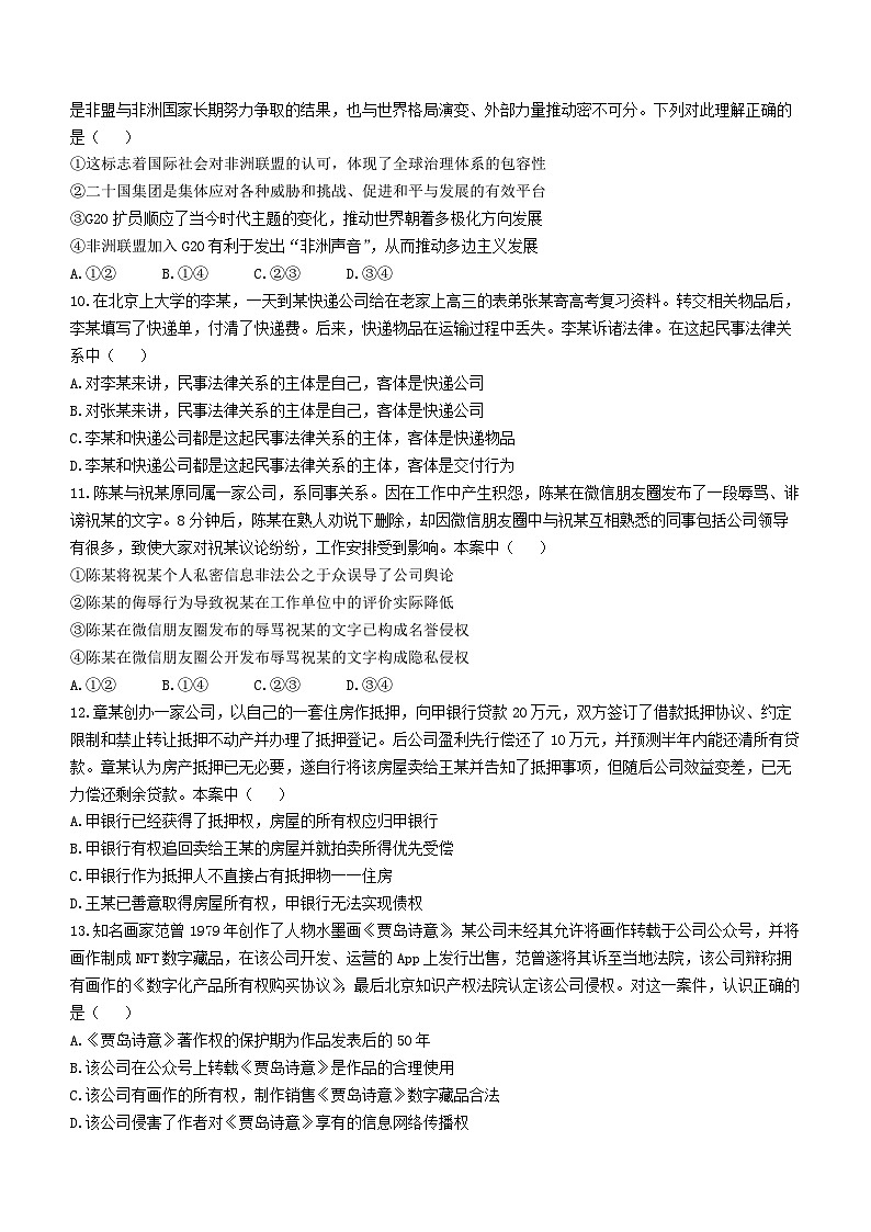 湖北省武汉市黄陂区部分学校2023-2024学年高二下学期3月联考政治试题第3页