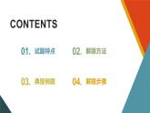 微讲座：《关于与公平竞争相关的评价类试题的主观题解答方法》选修2法律与生活课件PPT