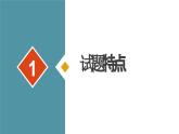 微讲座：《关于与公平竞争相关的评价类试题的主观题解答方法》选修2法律与生活课件PPT