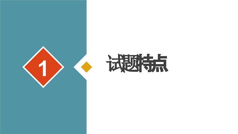 微讲座：《关于与公平竞争相关的评价类试题的主观题解答方法》选修2法律与生活课件PPT03