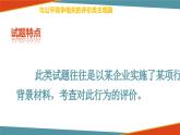 微讲座：《关于与公平竞争相关的评价类试题的主观题解答方法》选修2法律与生活课件PPT