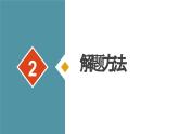 微讲座：《关于与公平竞争相关的评价类试题的主观题解答方法》选修2法律与生活课件PPT