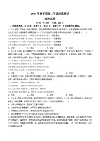 江苏省射阳中学2023-2024学年高二下学期3月月考政治试题