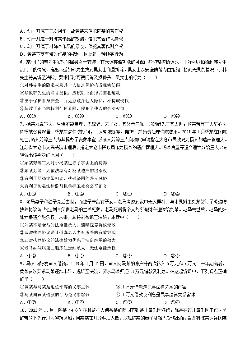 江苏省射阳中学2023-2024学年高二下学期3月月考政治试题第2页