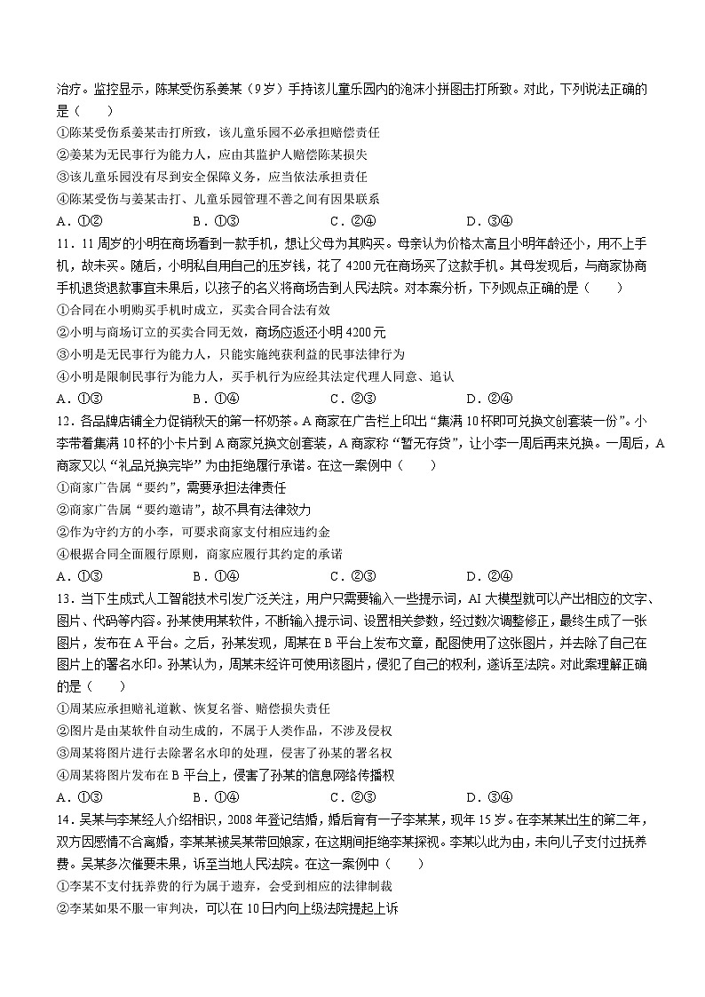 江苏省射阳中学2023-2024学年高二下学期3月月考政治试题第3页