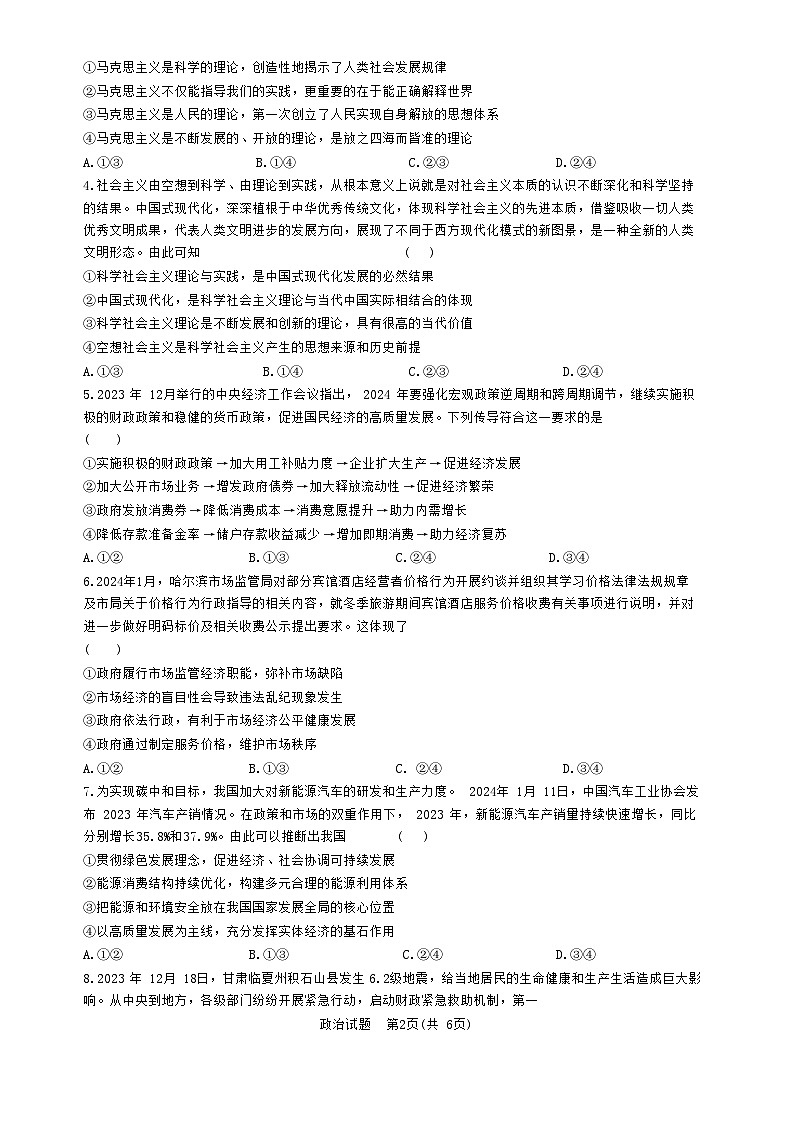 必修一、二、三3月高一青桐鸣联考政治试卷第2页