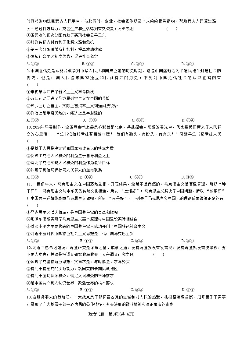 必修一、二、三3月高一青桐鸣联考政治试卷第3页