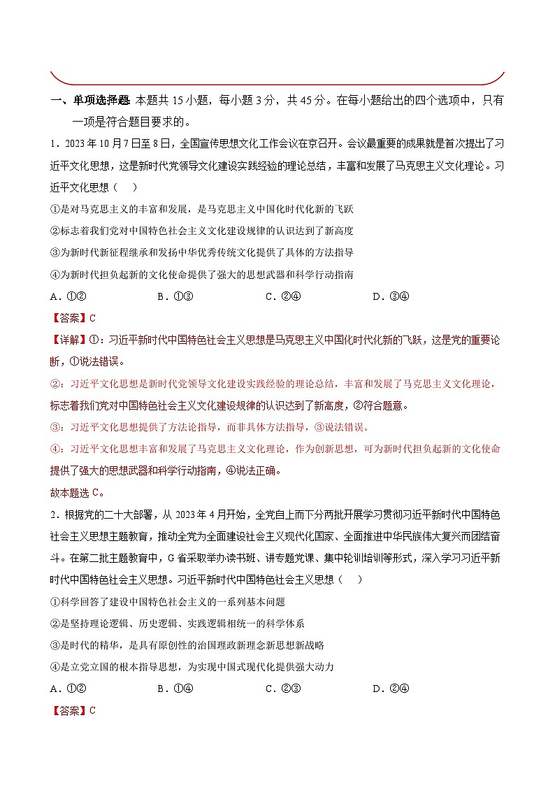 信息必刷卷02（江西专用）（解析版）第2页