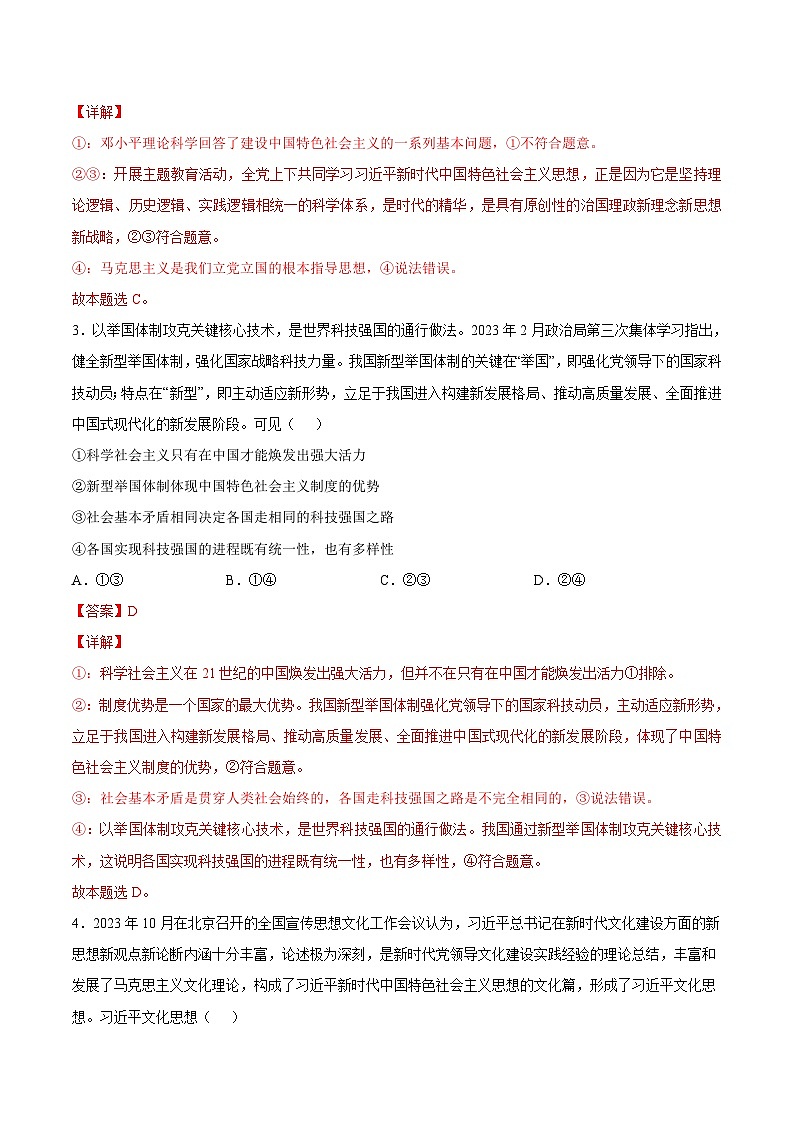 信息必刷卷02（江西专用）（解析版）第3页
