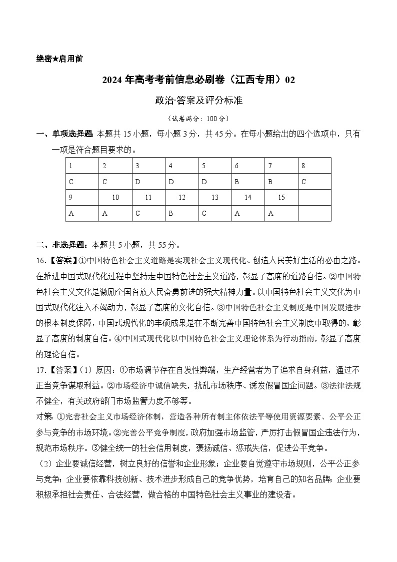 信息必刷卷02（江西专用）（参考答案）第1页