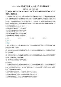 湖北省荆州市沙市中学2023-2024学年高二下学期3月月考政治试卷（Word版附解析）