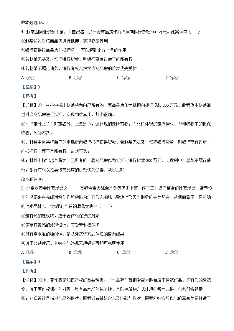 湖北省荆州市沙市中学2023-2024学年高二下学期3月月考政治试题 Word版含解析第3页