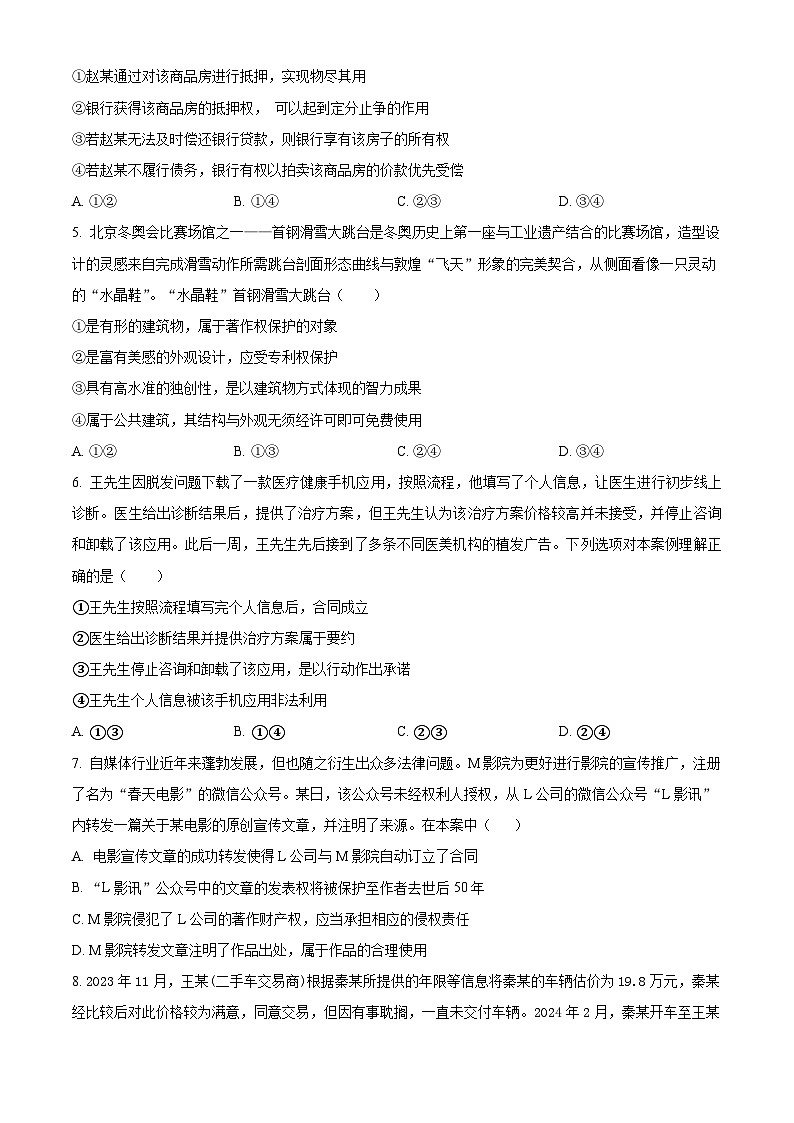 湖北省荆州市沙市中学2023-2024学年高二下学期3月月考政治试题 Word版无答案第2页