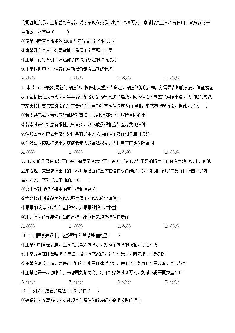 湖北省荆州市沙市中学2023-2024学年高二下学期3月月考政治试题 Word版无答案第3页