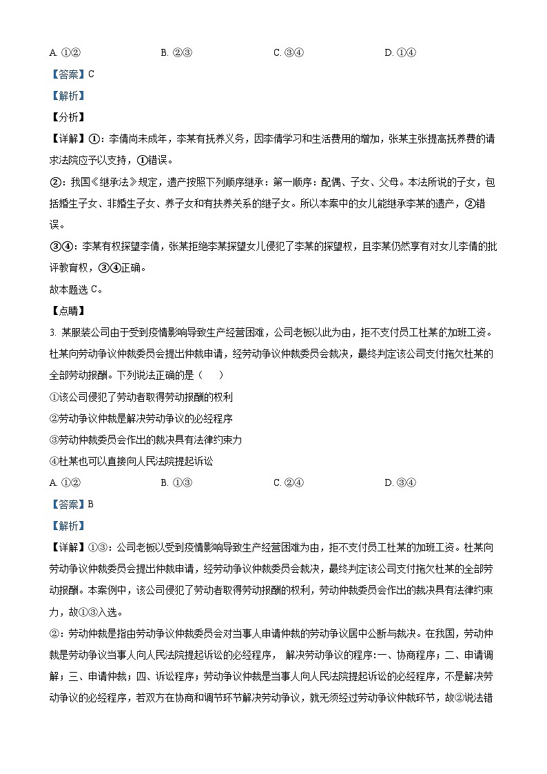 湖南省岳阳市岳阳县第一中学2023-2024学年高二下学期3月月考政治试卷（Word版附解析）02