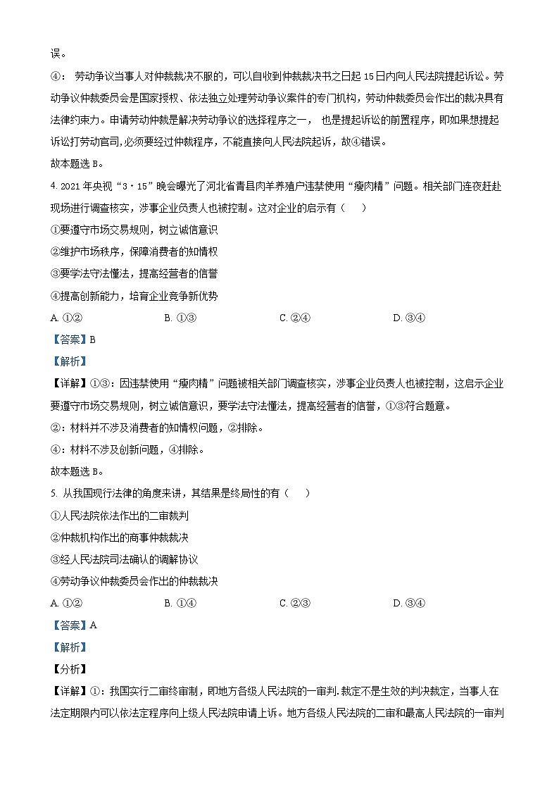 湖南省岳阳市岳阳县第一中学2023-2024学年高二下学期3月月考政治试卷（Word版附解析）03