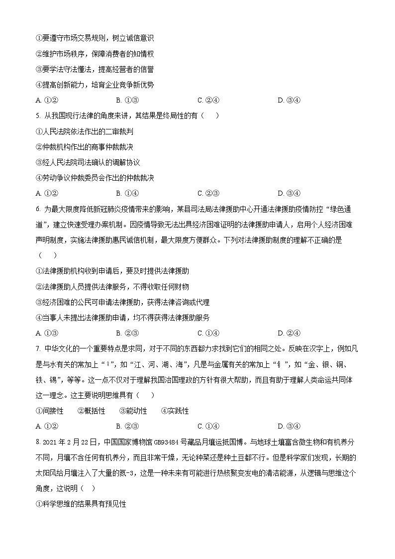 湖南省岳阳市岳阳县第一中学2023-2024学年高二下学期3月月考政治试卷（Word版附解析）02