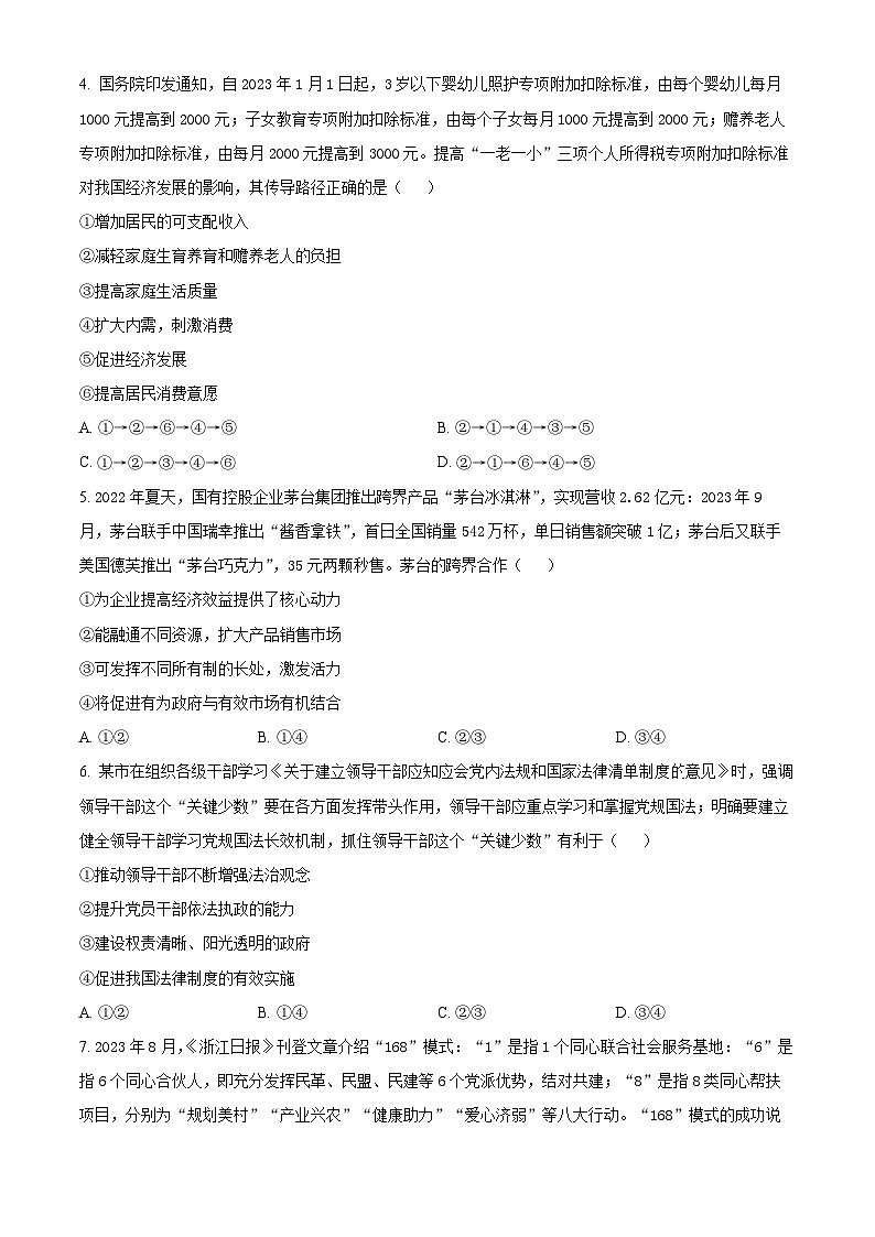 安徽省安庆市2024届高三下学期二模政治试卷（Word版附解析）02