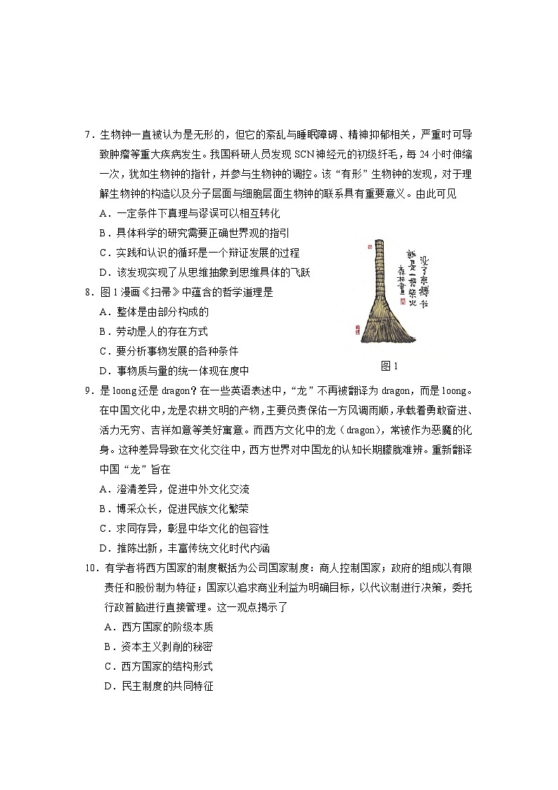江苏省南通市2024届高三下学期第二次调研测试（二模）政治试卷（Word版附答案）03