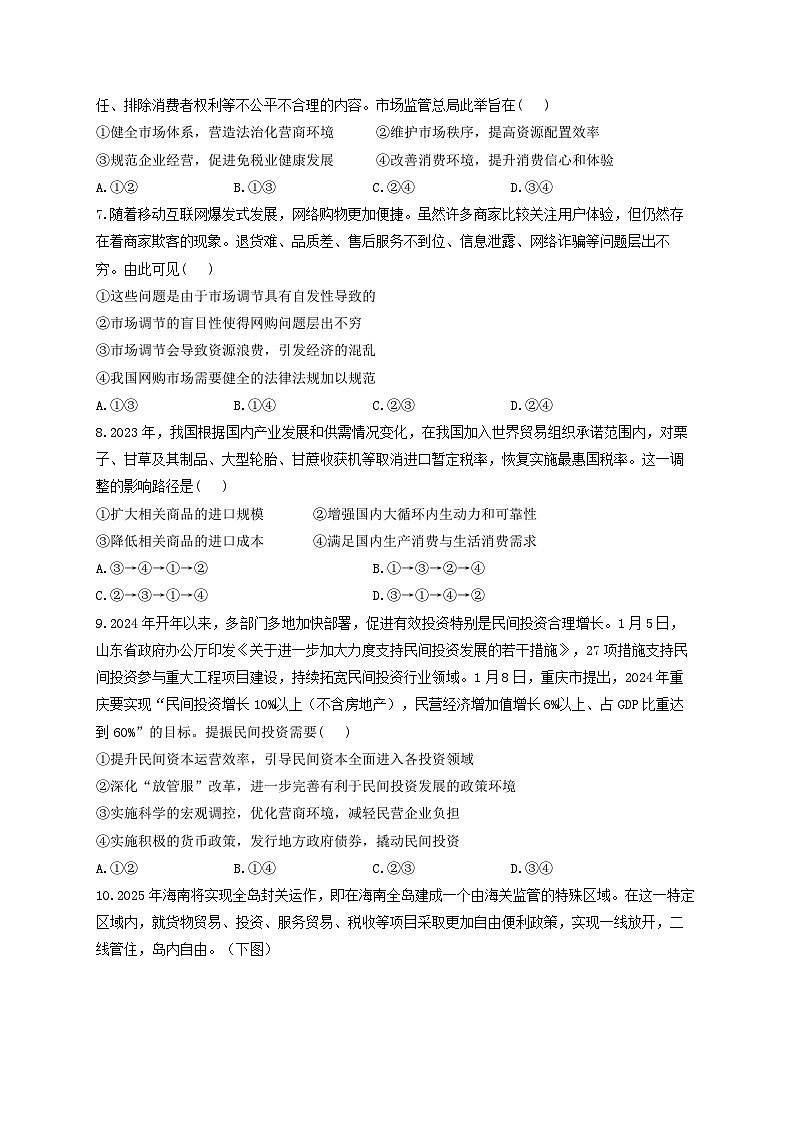 河南省郑州市宇华实验学校2023-2024学年高一下学期3月月考政治试题第3页