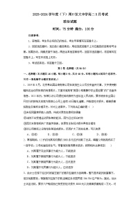 河南省周口市川汇区周口恒大中学2023-2024学年高二下学期3月月考政治试题