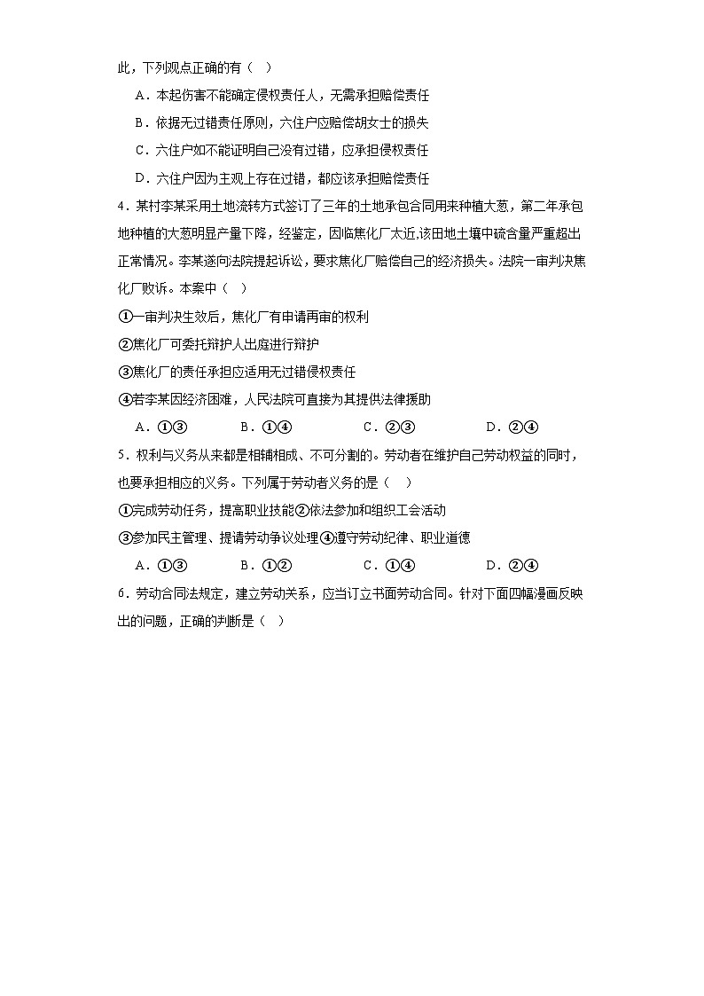 河南省周口市川汇区周口恒大中学2023-2024学年高二下学期3月月考政治试题第2页