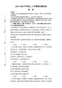 湖南省株洲市第一中学2021-2022学年高二上学期期末考试政治试题