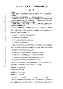 湖南省株洲市第一中学2021-2022学年高二上学期期中考试政治试题