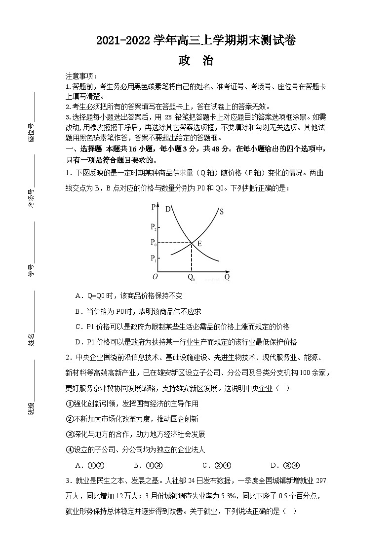 湖南省株洲市第一中学2021-2022学年高三上学期期末考试政治试题第1页