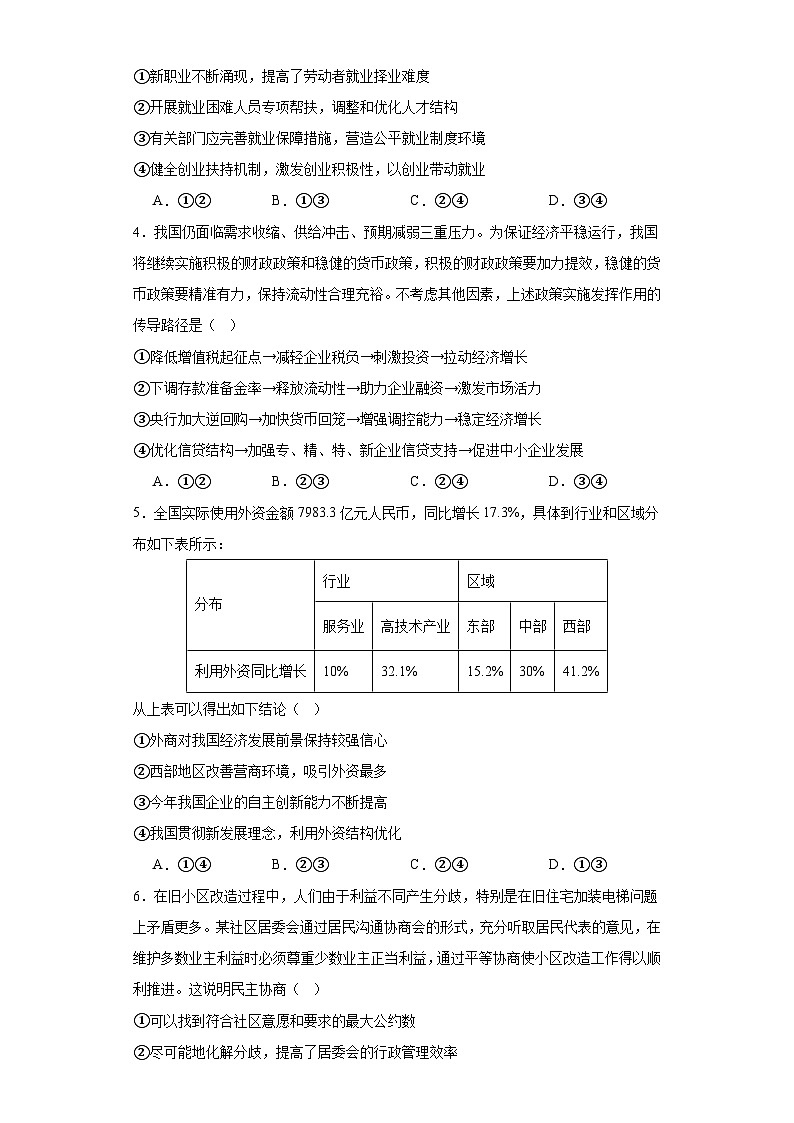 湖南省株洲市第一中学2021-2022学年高三上学期期末考试政治试题第2页