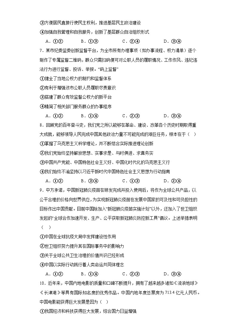 湖南省株洲市第一中学2021-2022学年高三上学期期末考试政治试题第3页