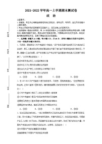 湖南省株洲市第一中学2021-2022学年高一上学期期末考试政治试题