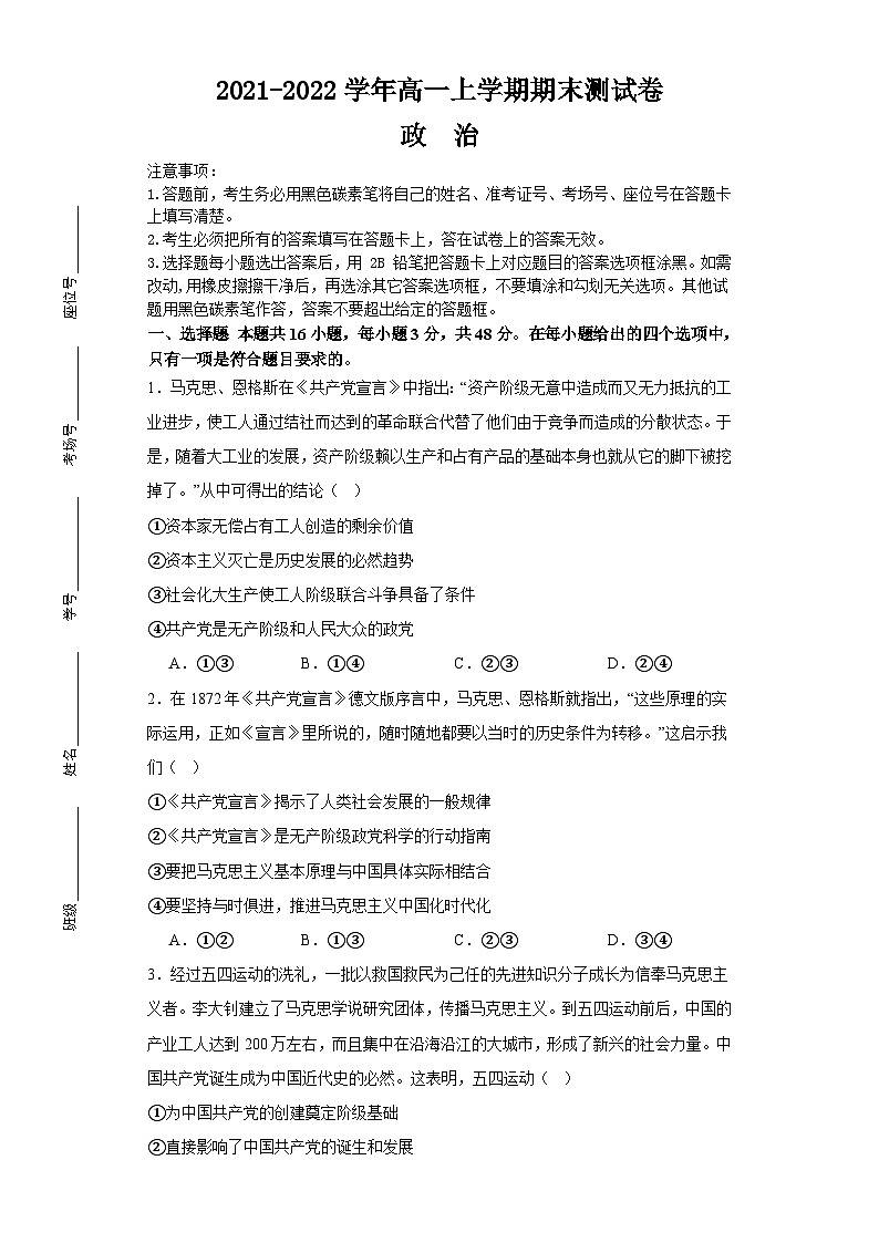 湖南省株洲市第一中学2021-2022学年高一上学期期末考试政治试题01