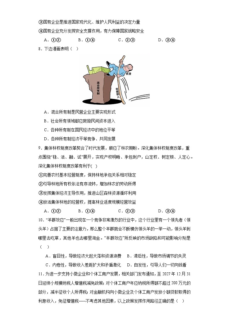 湖南省株洲市第一中学2021-2022学年高一上学期期末考试政治试题03