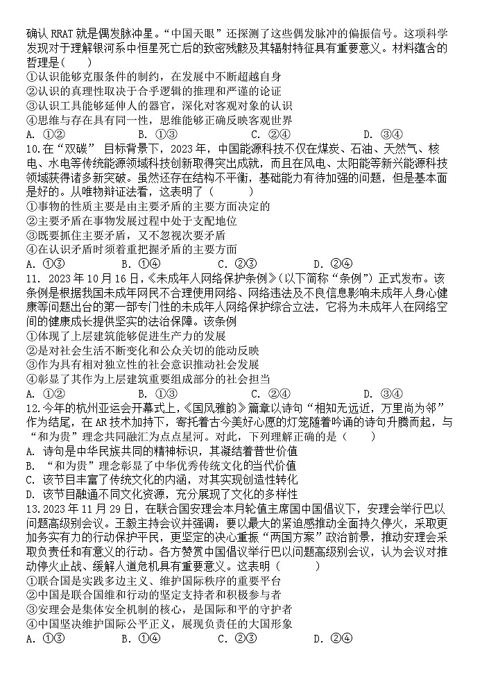 江苏省灌云高级中学2023-2024学年高三二模考前模拟政治试题第3页