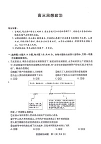 2024届湖南省衡阳市高三二模政治试题