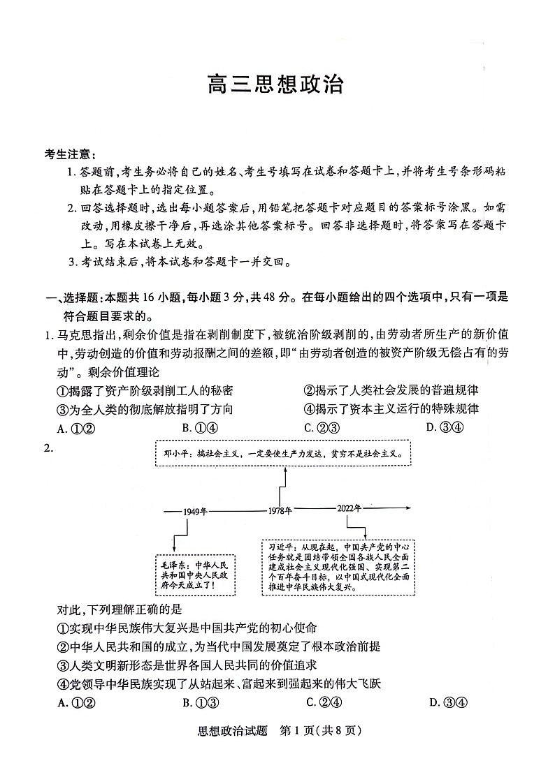 2024届湖南省衡阳市高三二模政治试题01