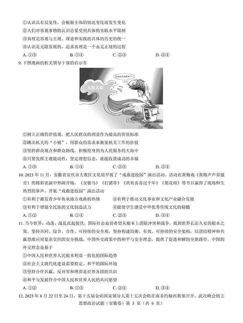 【安徽卷】名校教研联盟2024届高三3月联考政治试题第3页
