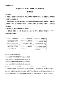 2024邯郸高三下学期第三次调研考试考试（一模）政治含解析